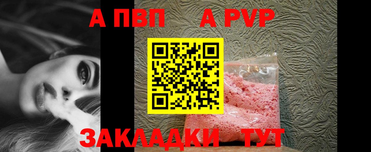 купить  цена  А ПВП Соль  Вход с VPN  А ПВП Соль  Камышин  А ПВП 