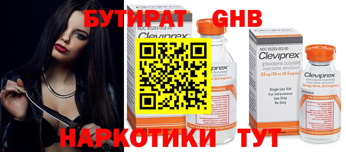 Бутират жидкий экстази Камышин