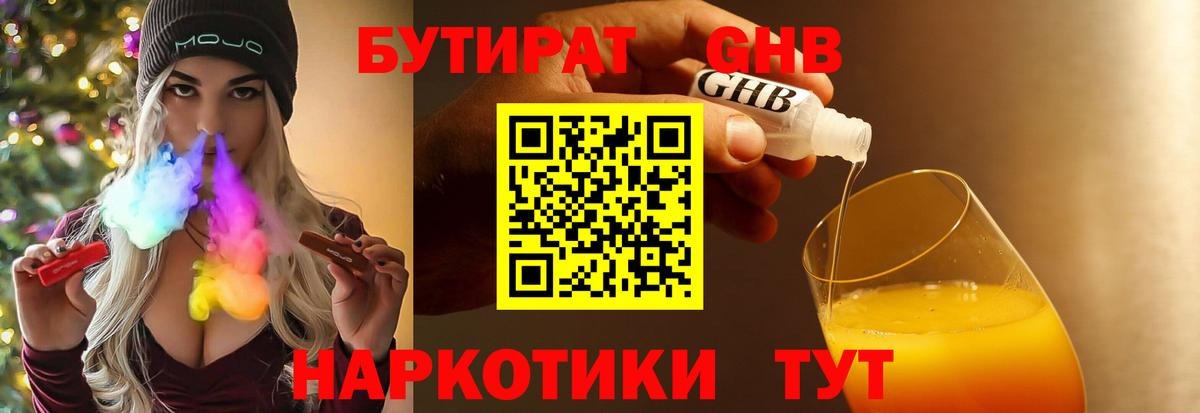 БУТИРАТ вода  Вход с VPN  Бутират  Камышин 