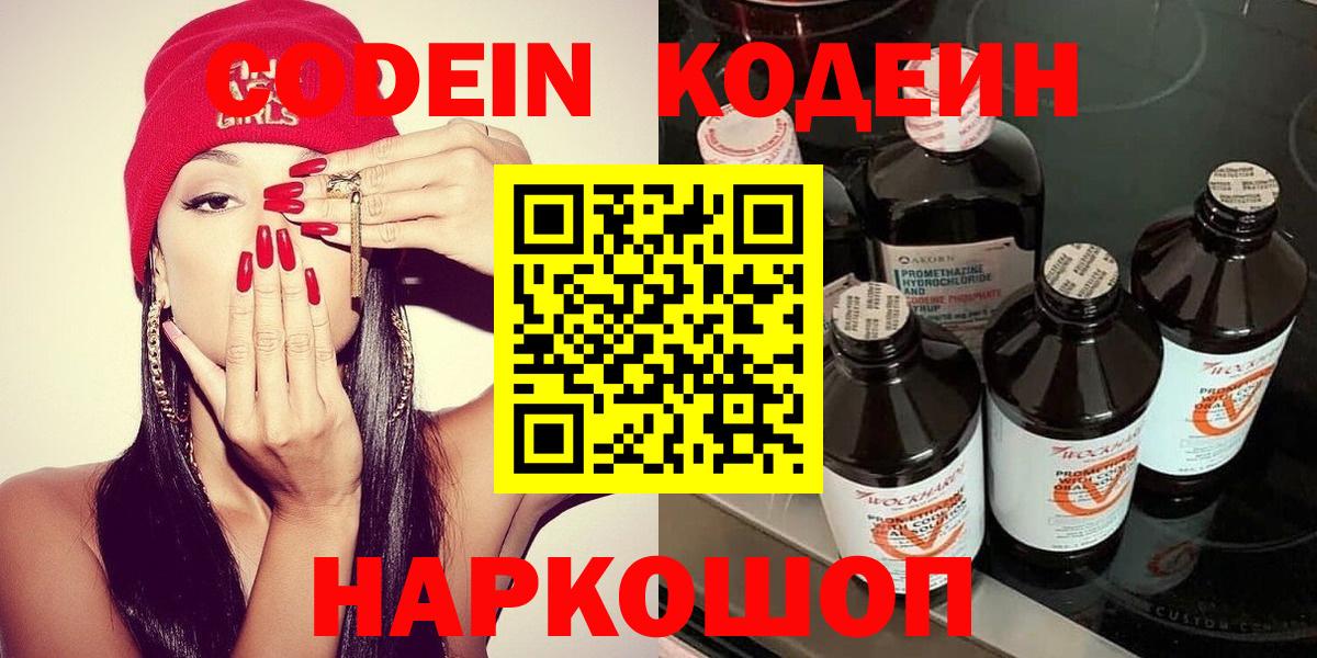 Кодеин напиток Lean (лин)  Вход с VPN  Камышин  Codein напиток Lean (лин) 