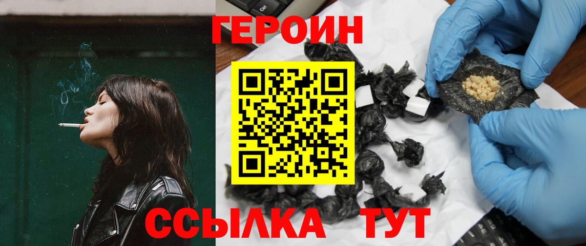 Героин VHQ  Вход с VPN  Камышин 