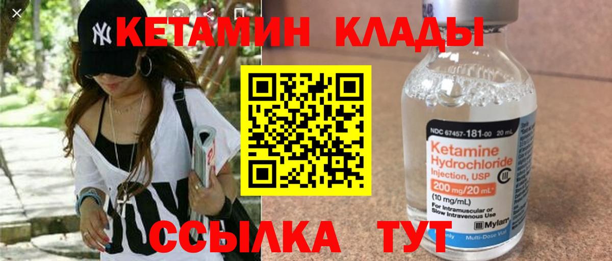 Кетамин ketamine  Вход с VPN  Камышин 
