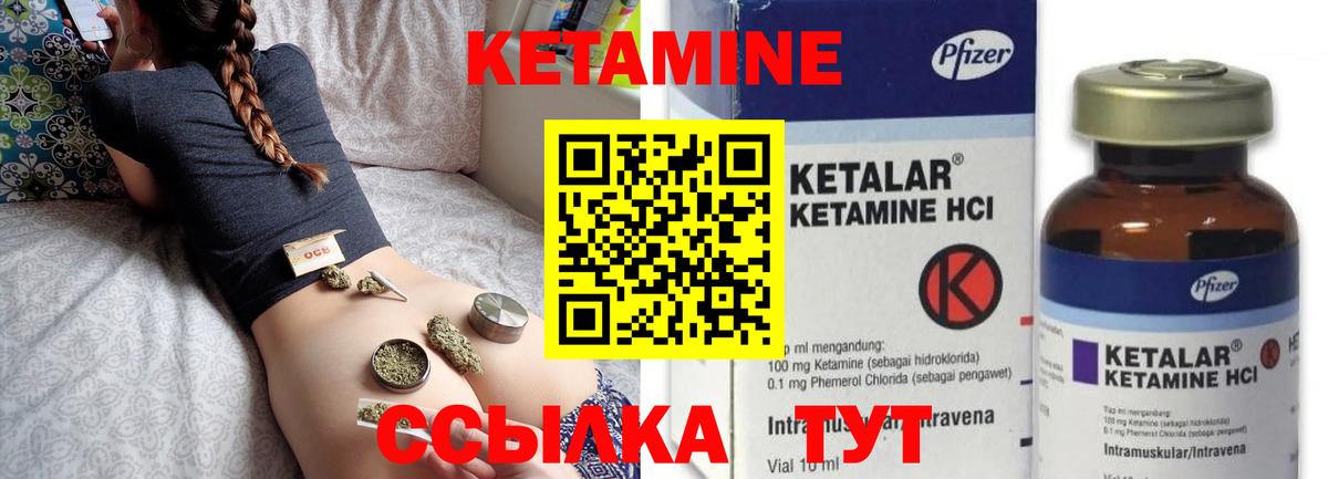 Кетамин ketamine Камышин
