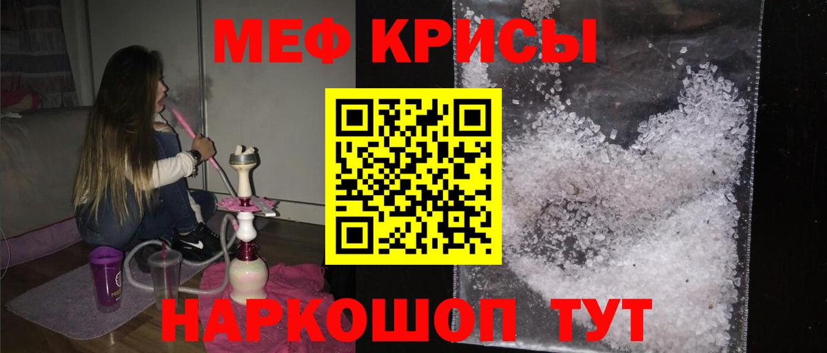 Мефедрон  МЕФ мука  МЕФ мяу мяу  Вход с VPN  МЯУ-МЯУ  Камышин 