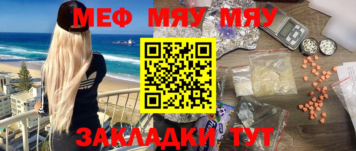 Меф мяу мяу Камышин