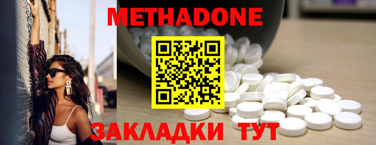 Метадон белоснежный  МЕТАДОН methadone  Вход с VPN  Камышин 